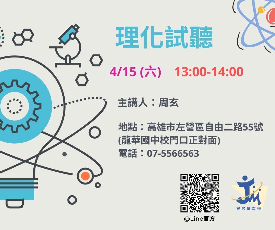 金名文理補習班的最新公告圖片